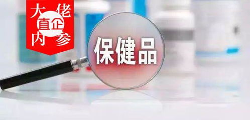市場(chǎng)持續(xù)調(diào)整！功能保健食品變相清理，換證新政策即將啟動(dòng)